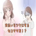 買い物代を“ツケ”にして返さないママ友！返済を求めると“嫌な顔”をされるが…“最終