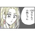 友人「100万円なんて小銭じゃん」ひょんなことから“大金を100万円”を拾ってしまい…→友