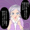 『300万ちょうだい！』家のリフォーム代をしつこくせびってくる義母。⇒拭いきれない″不