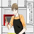『たまにはお父さんがお弁当作って！』愛娘のために“レシピ”を見ながら奮闘した結果…