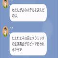 【妻の悪事】妻の出張のため旅行を中止した夫婦…『旦那騙せた？』『私にゾッコンだから
