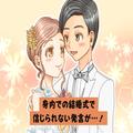 『金目当てで結婚したのか？』お金にうるさい親戚たち…⇒せっかくの結婚式が“最悪な雰