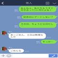 彼氏「母さんが体調を崩して…」←実は“大嘘”でした！？後日、彼氏が別れを告げた【本