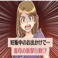 ＜妊娠中のお出かけ＞家族3人で電車に乗ると…空席は2席だけ⇒迷いのない【義母の行動】に