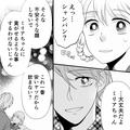 【ホストからのお願い】『えっ…シャンパン？』ホストから“高級ドリンク”を要求されて