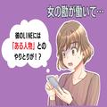 【女の勘が働いて…】LINEの履歴を見ておどろき！？⇒問い詰めるも、逆ギレする彼にドン引