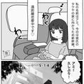 新幹線を使って彼氏の家へ…「洗濯もの片付けちゃお…何これ！？」→“洗濯機の中”から