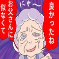 【スカッと！】「お父さんに似なくてよかったね」義母が“失礼な一言”を放つ。だが⇒息
