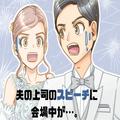 【評判が悪い夫の上司】結婚式当日…「どんなスピーチするんだろう」上司の“一言目”で
