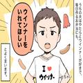 夫『毎日ウインナー入れて！』弁当の注文が多い夫…ある日、大好物を切らしてしまった結