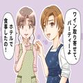 『ホテルで食事したの！』『ワインが最高だったわ！』道端で“自慢合戦”を繰り広げるマ