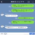 ママ友にイベントのお誘い！返事はNO…仕方なく他の人を誘うと？⇒【めんどくさすぎLINE】