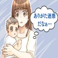義母『上の子の面倒見ようか？』妊婦の嫁を気にかけてくれる義両親。だが⇒その優しさが