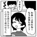 義母「これだから今時の子は…」5歳の息子を育てる嫁に“ダメ出し連発”！？→お気に入り