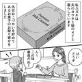 え、高級キャラメルが…外出前に【義母が突然訪問】して大困惑！！義母「今からお出かけ