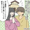 夫婦でコツコツ貯金。ある日、通帳を見ると”残高は0円”！⇒夫に聞くと「もうゲーム課金