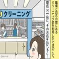 閉店間際のクリーニング店…“ブラウス2枚”を依頼すると⇒高圧的な店員の“非常識な接客
