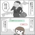 【“出張”が多い彼のウラ】彼から急なお誘いが！しかし『私“ゆきな”じゃない…』“誤
