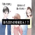 【“仕事”で会えない彼から誤爆…】無言で送信を取り消す彼だが→“送られてきた場所”