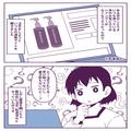 『置き配もないし…』届いていないシャンプーが“配達済み”になっている…？⇒店側のミ
