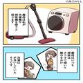 洗濯機を使う嫁に…義母『電気代がもったいない！』激しく叱責する義母！？⇒【古すぎる
