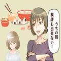 「うちの嫁はご飯をまともに作れない！」外でいつも愚痴をこぼす義母…⇒それを聞いてい