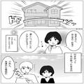 彼は持ち家の一軒家があるしっかり者…→しかし「えっ！？なにこれ…」SNSで“彼の本性”