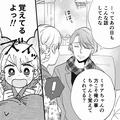 【ホスト沼に転落！？】『本当はこの前…』ホストに頼まれて“連絡先を交換”！⇒女子大