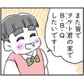 【直接対決】元親友の息子「またみんなとBBQしたいです！」私「そうだね…」→子どもの笑
