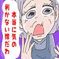 義母『勝手にやらないで！』料理やお皿洗いを手伝おうとすると叱られてしまう…だが⇒嫁