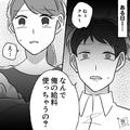 大学卒業後すぐに「結婚と妻の出産」を経て…ついに不満爆発！？→【新卒夫の衝撃発言】
