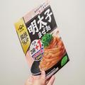 冷凍うどんやそうめんに混ぜるだけ 今だけオトクな「饂飩気分」の明太子まぜ麺が激ウマ