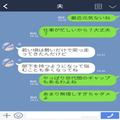 『仕事頑張れます♡』夫の誤送信で浮気が発覚！？仲良し夫婦だと思っていたのは私だけ…