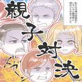 義両親と食事で『毎食用意されない嫁の箸』⇒怒りを抑えて義母に声をかけると…追い打ち