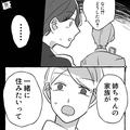 婚約者「姉ちゃんが一緒に住みたいって…」私「はぁ！？」→後日“解決に向けて”動き出