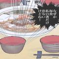 義両親と食事で…『毎食用意されない嫁の箸』怒りを抑えて義母に声をかけると…⇒”追い