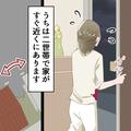 自宅で着替え中、ドアの辺りから“物音”が⇒『子どもか夫かな』そう思って声をかけると