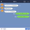 私「請求って？」友達「支払う気になった？」→“プレゼント代金”を請求され困惑するも