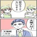 【救世主現る】『辞めることないですよ』退職を引き留めたのは…店長よりも偉い人！？⇒