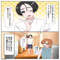 息子を夫に預けて…帰宅すると『寒ッ！』部屋が極寒に！？さらに⇒気が利かない夫による