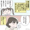 会う度に「その指輪ほしい！」とせがんでくるママ友の娘。不審に思っていると…⇒ある日