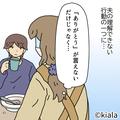 ＜夫に呆れる…＞”ありがとう”を言わない夫…スマホに夢中で子どもにも興味ナシ！⇐更