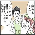 【ついに退職者が…】「アイツの接客なんか二度とごめんだ！」“迷惑客と大ゲンカ”した