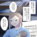【保育園が決まらず仕事を辞めた私に…】『楽な仕事ないかな（笑）』預け先が決まったマ