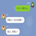 浮気妻「部屋は別々だから！」夫「でもホテルの人に…」→浮気相手と密会中に“夫からL