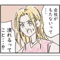 【家計が大ピンチ】夫の会社が潰れる！？「私の生活はどうなるのよ！」→深刻な表情の夫