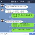 『丁度いい職場見つけたよ！』求職中のママ友と情報交換！いい求人を見つけて報告すると