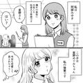 ミスを指示しただけなのに…ハラスメントと密告されて呼び出し！？ - ビューティーガール