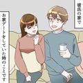 【彼の様子がおかしい】彼女「どうしたの…？」おうちデートで彼氏の家にお泊り！→夜中