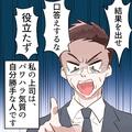 「この役立たずが！」職場で自分勝手に振る舞う“パワハラ”上司。ミスした部下に手を出
